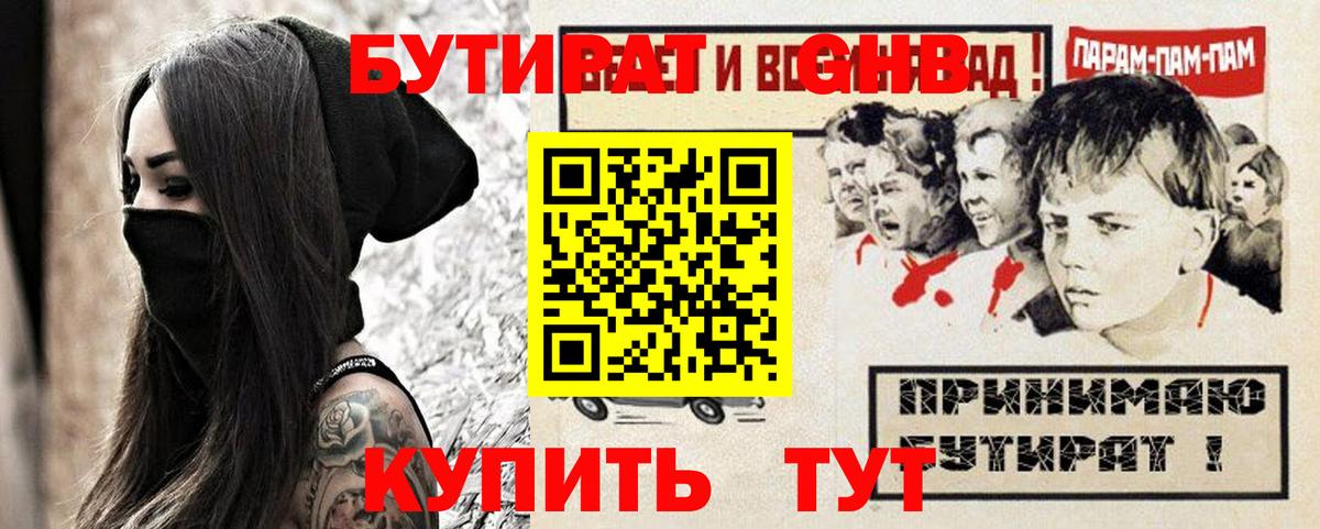 Бутират  Вход с VPN  Избербаш  БУТИРАТ 99% 