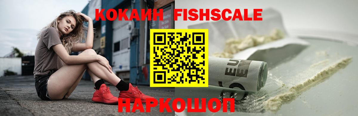 Cocaine Fish Scale Избербаш