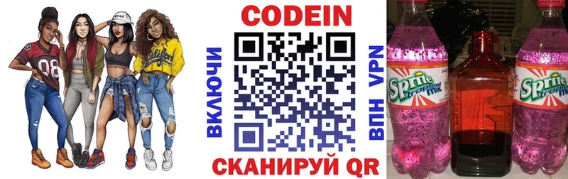 Codein напиток Lean (лин)  Избербаш 