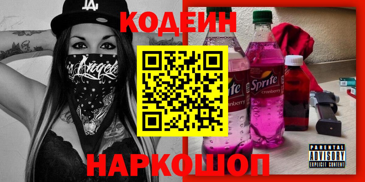 Кодеиновый сироп Lean Purple Drank Избербаш