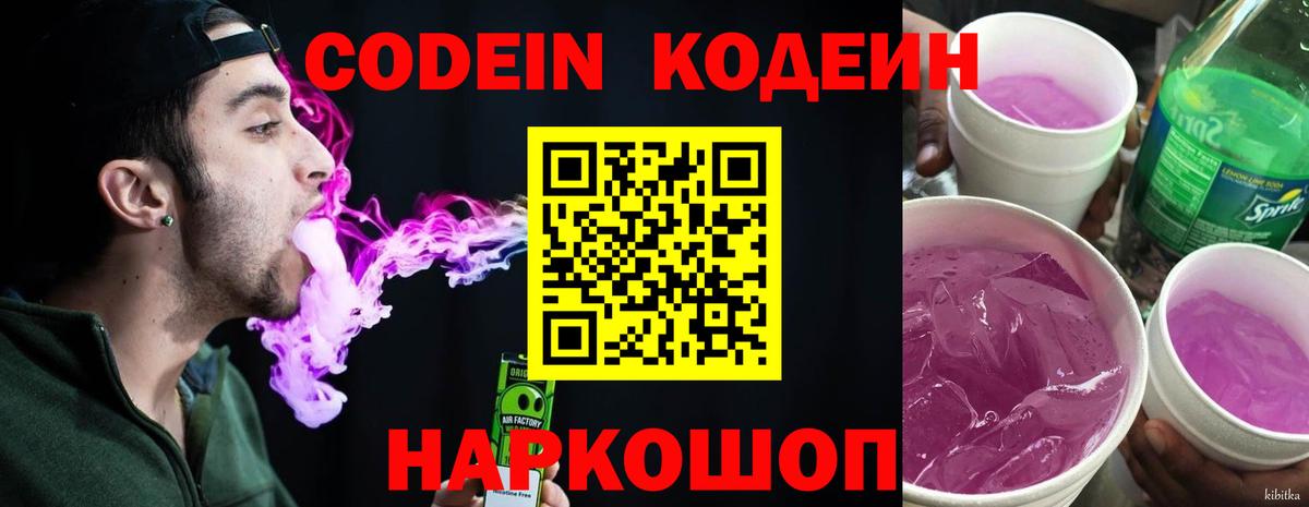 Избербаш  Кодеин Purple Drank  Вход с VPN 