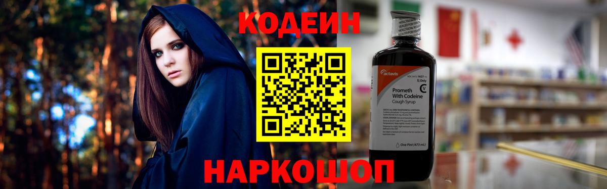 Кодеиновый сироп Lean напиток Lean (лин) Избербаш