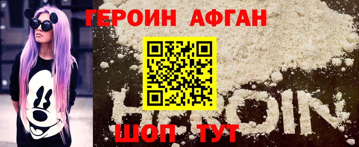 Героин Heroin Избербаш