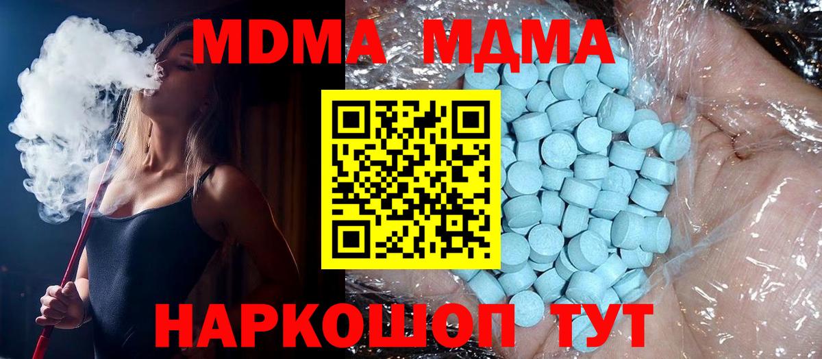МДМА молли  Вход с VPN  MDMA Molly  МДМА  Избербаш 
