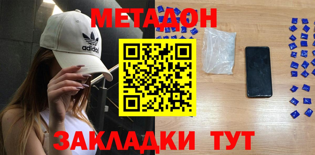 МЕТАДОН белоснежный Избербаш