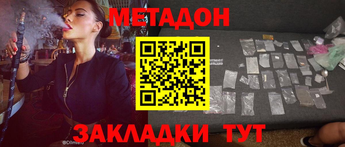 Метадон VHQ  Избербаш  Метадон кристалл 