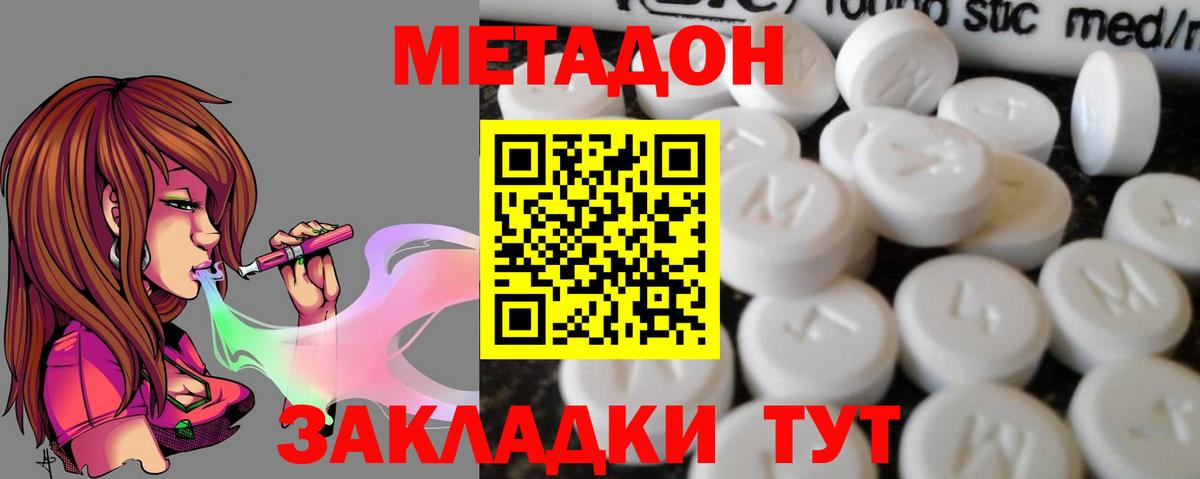 МЕТАДОН methadone  МЕТАДОН methadone  МЕГА   Вход с VPN  Избербаш 