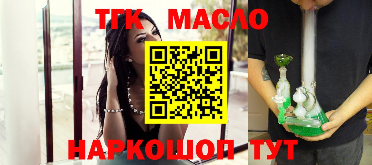 ТГК гашишное масло Избербаш